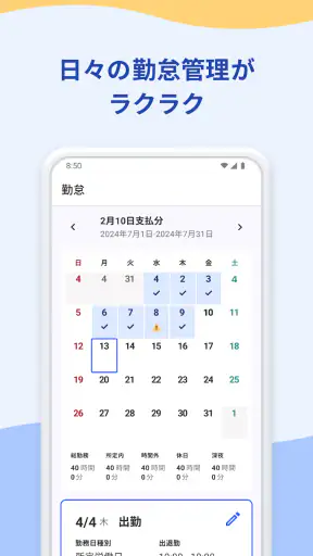 freee人事労務：アプリで勤怠入力・給与明細閲覧 screenshot