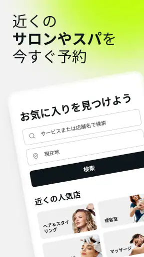 Fresha（ユーザー向け） screenshot