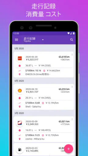 Fuelio: 燃料 & コスト、 GPSレコーダー screenshot