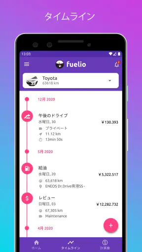 Fuelio: 燃料 & コスト、 GPSレコーダー screenshot