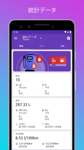 Fuelio: 燃料 & コスト、 GPSレコーダー screenshot