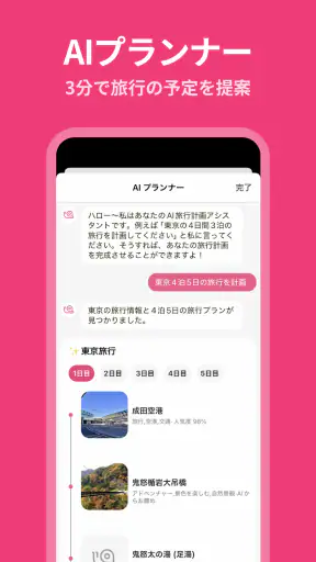Funliday - 旅行計画、共同編集 screenshot
