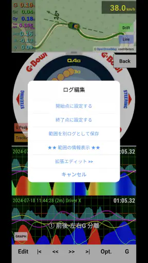G-Bowl - G/GPSロガー・運転分析・診断 screenshot