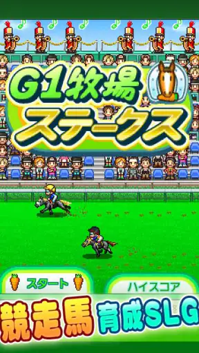 G1牧場ステークス screenshot