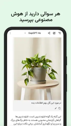 GapGPT | چت با هوش مصنوعی screenshot
