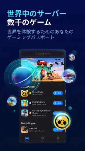 GearUP Game Booster：ラグを軽減 screenshot