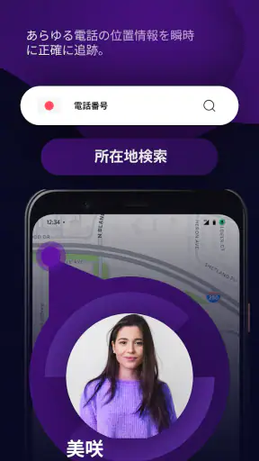GeoTrack360：家族GPS追跡 screenshot
