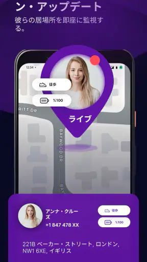 GeoTrack360：家族GPS追跡 screenshot