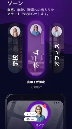 GeoTrack360：家族GPS追跡 screenshot