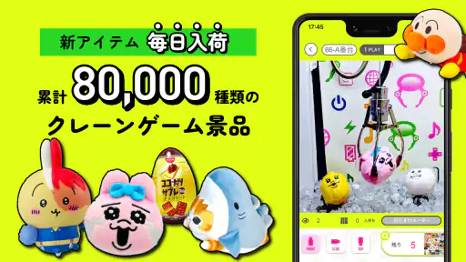GetLive!（ゲットライブ）-オンラインクレーンゲーム screenshot