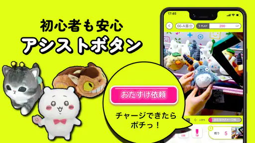GetLive!（ゲットライブ）-オンラインクレーンゲーム screenshot