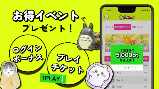 GetLive!（ゲットライブ）-オンラインクレーンゲーム screenshot