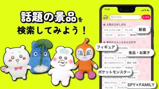GetLive!（ゲットライブ）-オンラインクレーンゲーム screenshot