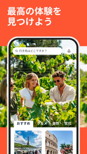 GetYourGuide: 計画＆予約 screenshot