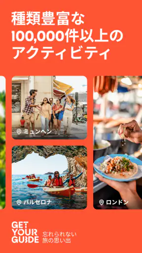 GetYourGuide: 計画＆予約 screenshot