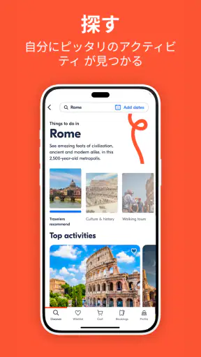 GetYourGuide: 計画＆予約 screenshot