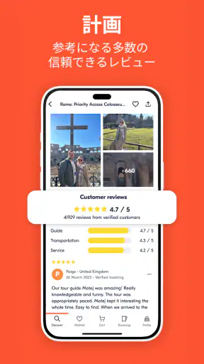 GetYourGuide: 計画＆予約 screenshot