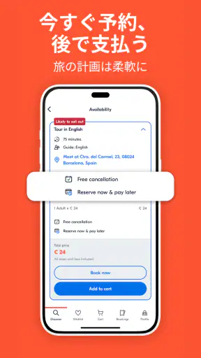 GetYourGuide: 計画＆予約 screenshot
