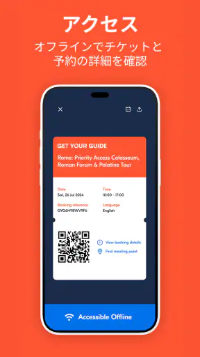GetYourGuide: 計画＆予約 screenshot
