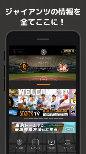 GIANTS APP screenshot
