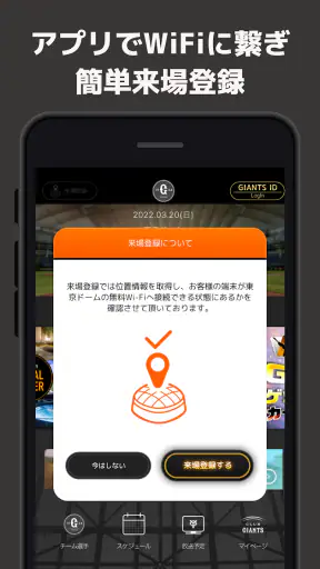 GIANTS APP screenshot