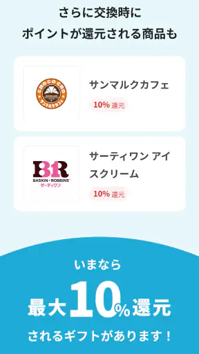 gift wallet - ギフトの保存＆ポイント交換アプリ screenshot