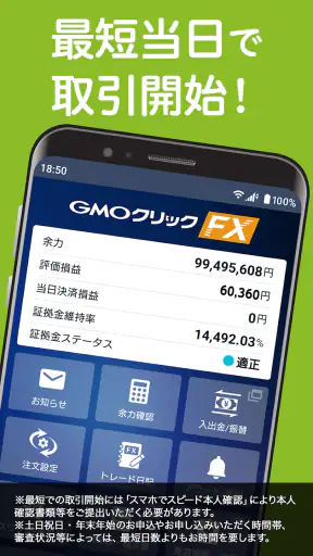 GMOクリック FXneo screenshot