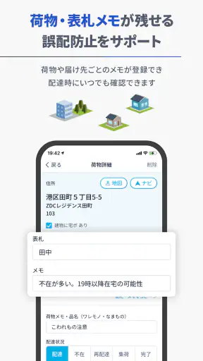 GODOOR - ゼンリン住宅地図対応 配達アプリ screenshot