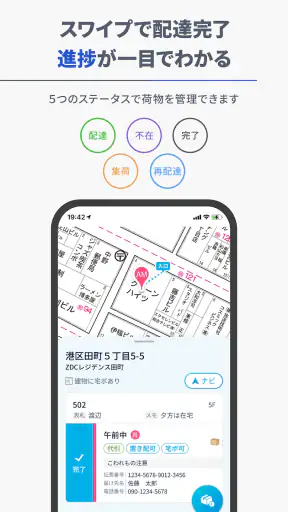 GODOOR - ゼンリン住宅地図対応 配達アプリ screenshot