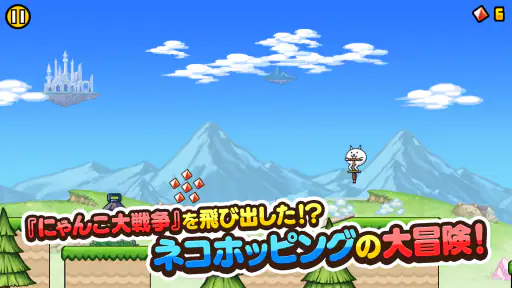 GO!GO!ネコホッピング screenshot