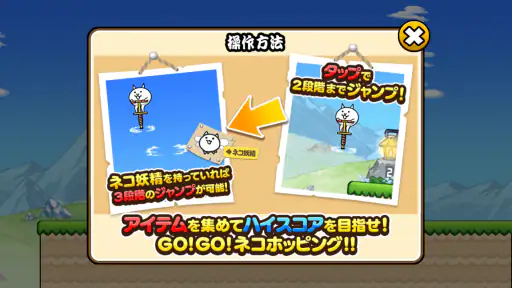 GO!GO!ネコホッピング screenshot