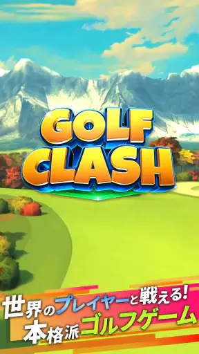 Golf Clash - ゴルフゲーム screenshot