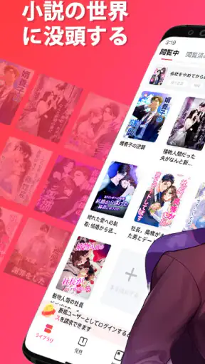 GoodNovel(グッドノベル) - ネット小説が楽しめる screenshot