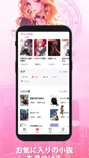 GoodNovel(グッドノベル) - ネット小説が楽しめる screenshot