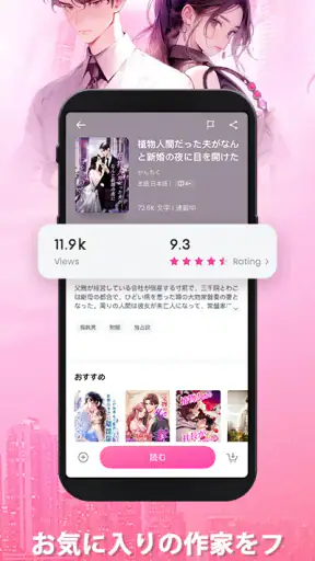 GoodNovel(グッドノベル) - ネット小説が楽しめる screenshot