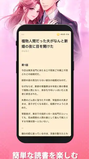 GoodNovel(グッドノベル) - ネット小説が楽しめる screenshot