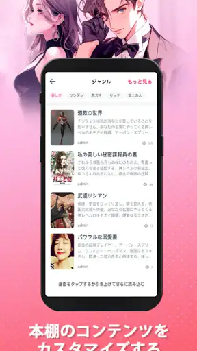 GoodNovel(グッドノベル) - ネット小説が楽しめる screenshot