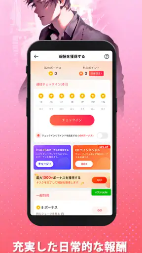 GoodNovel(グッドノベル) - ネット小説が楽しめる screenshot
