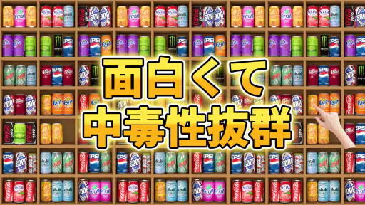 Goods Master 3D: 仕分けマスター 収納ゲーム screenshot