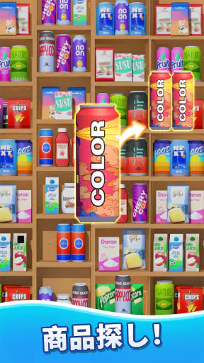 Goods Master 3D: 仕分けマスター 収納ゲーム screenshot
