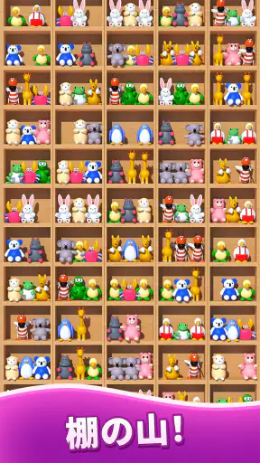 Goods Master 3D: 仕分けマスター 収納ゲーム screenshot