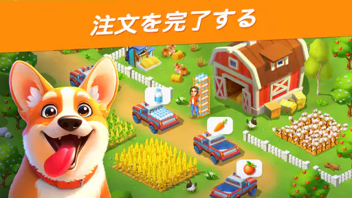 Goodville ファームゲームの冒険 screenshot