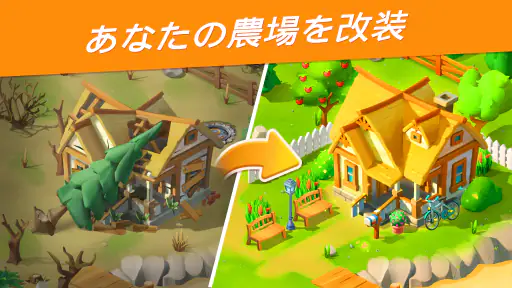 Goodville ファームゲームの冒険 screenshot