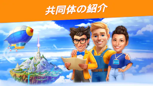 Goodville ファームゲームの冒険 screenshot