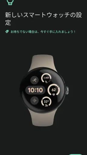 Google Pixel Watch screenshot