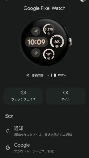 Google Pixel Watch screenshot