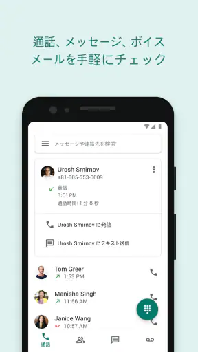 Google Voice screenshot