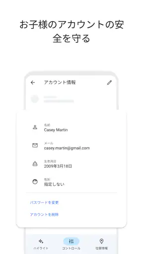 Google ファミリー リンク screenshot