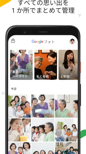 Google フォト screenshot