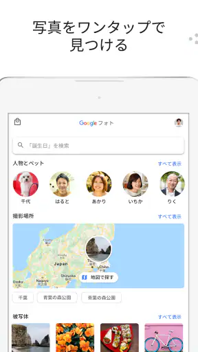 Google フォト screenshot